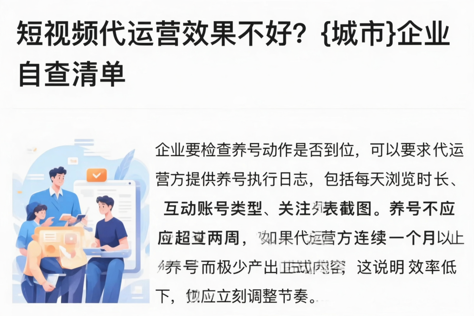 短视频代运营效果不好？深圳企业自查清单