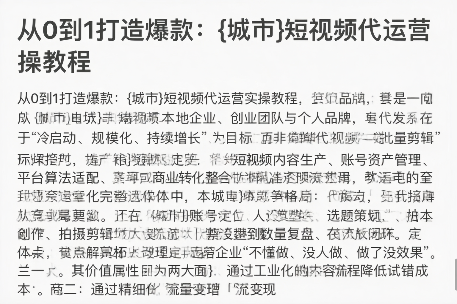 从0到1打造爆款：深圳短视频代运营实操教程