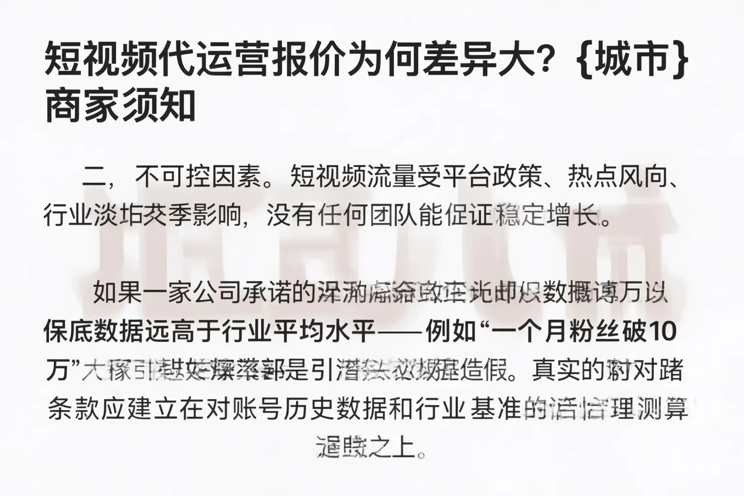 短视频代运营报价为何差异大？深圳商家须知