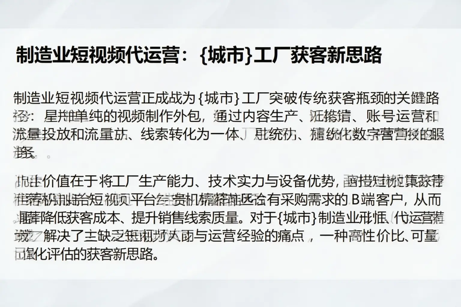 制造业短视频代运营:深圳工厂获客新思路