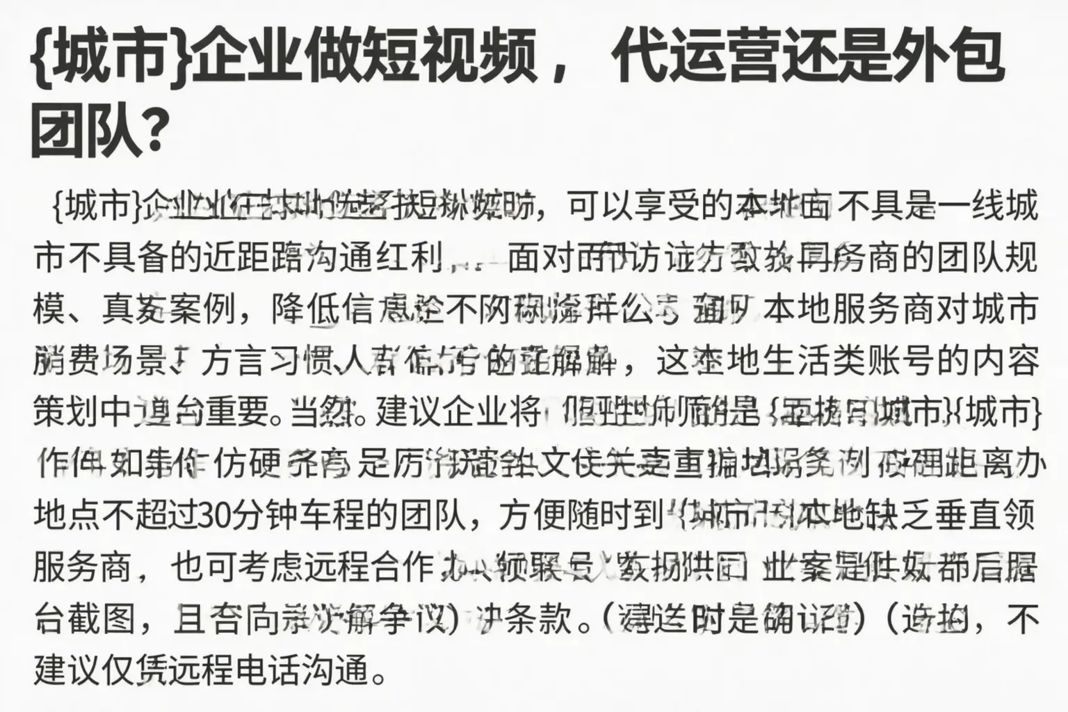 深圳企业做短视频，代运营还是外包团队？