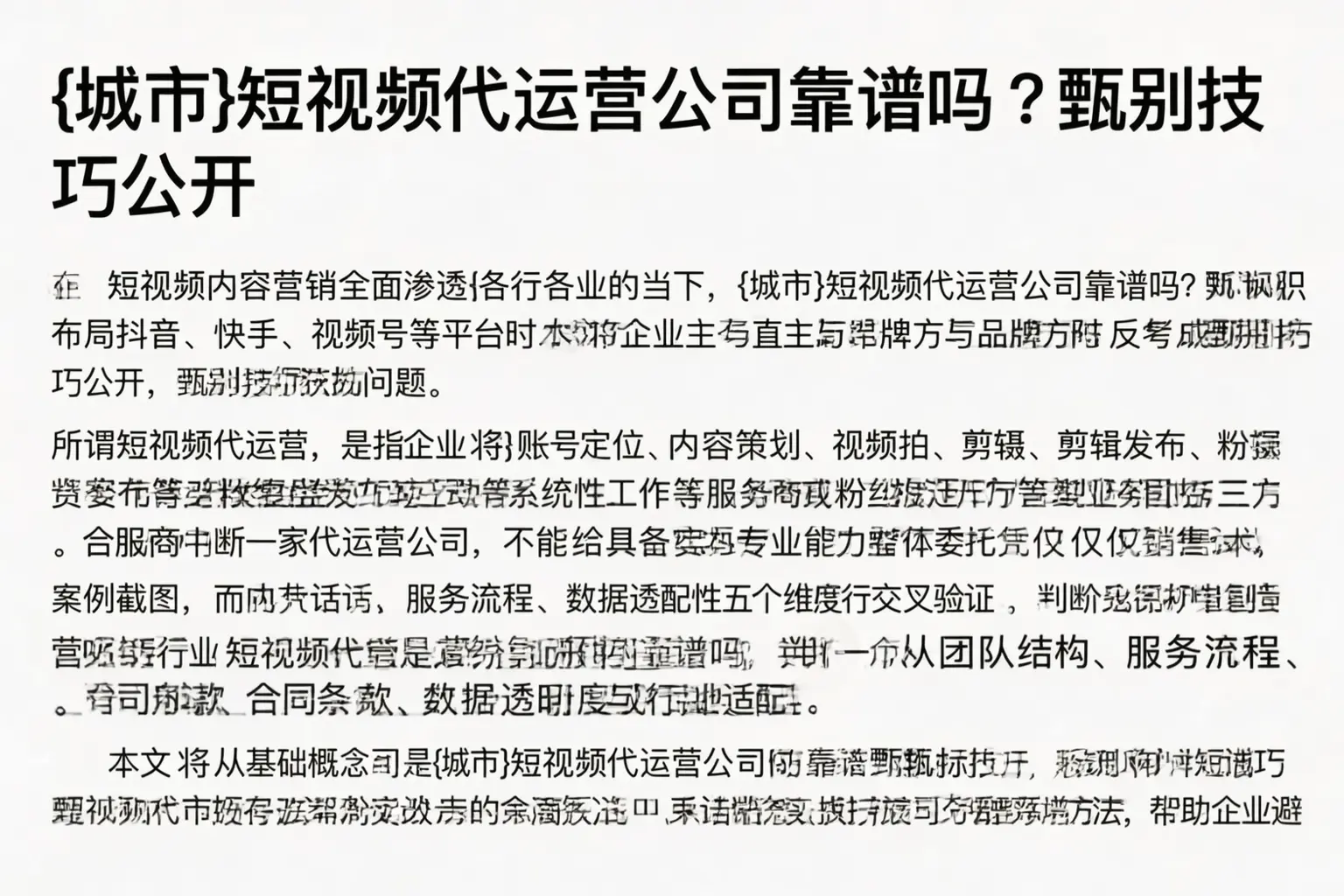 深圳短视频代运营公司靠谱吗?甄别技巧公开