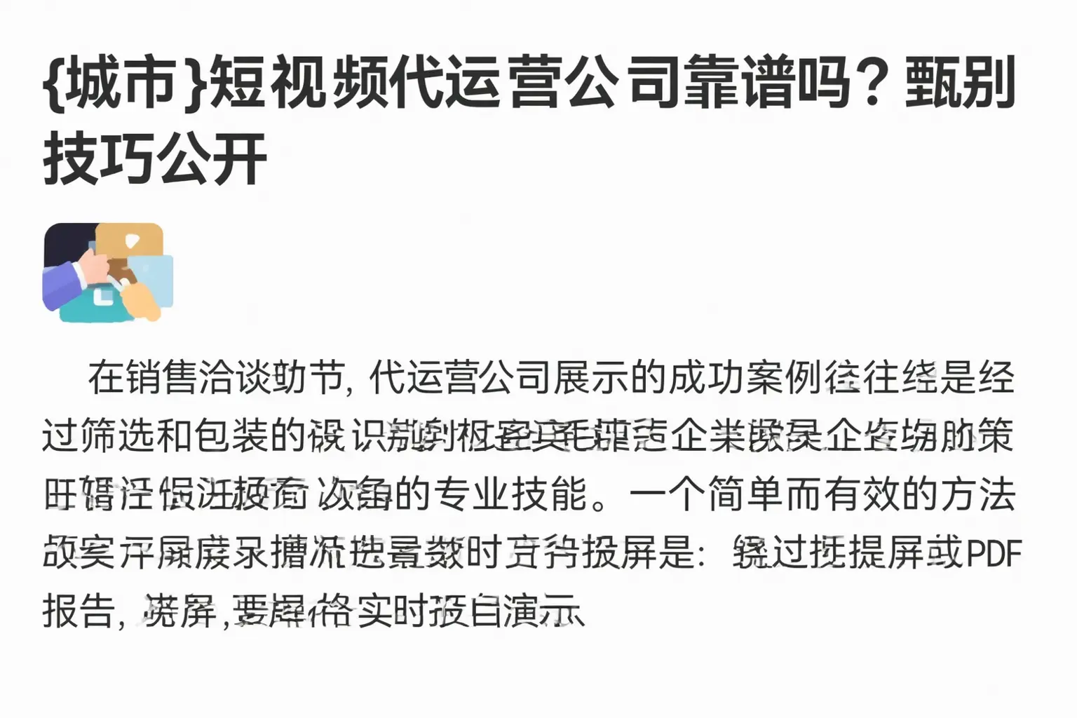 深圳短视频代运营公司靠谱吗?甄别技巧公开