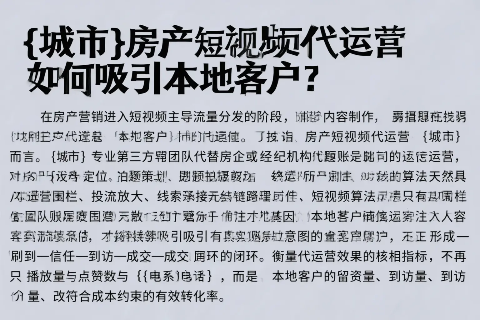 深圳房产短视频代运营如何吸引本地客户?