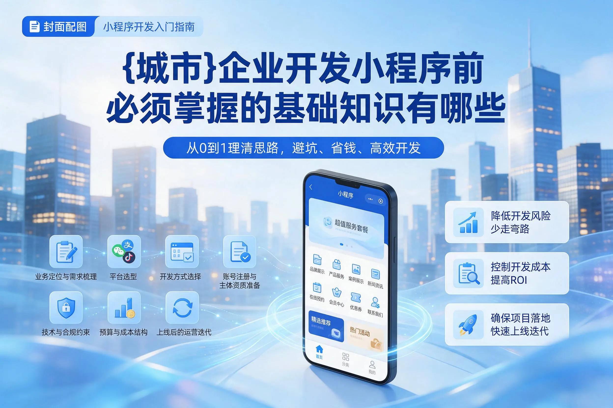 深圳企业开发小程序前必须掌握的基础知识有哪些