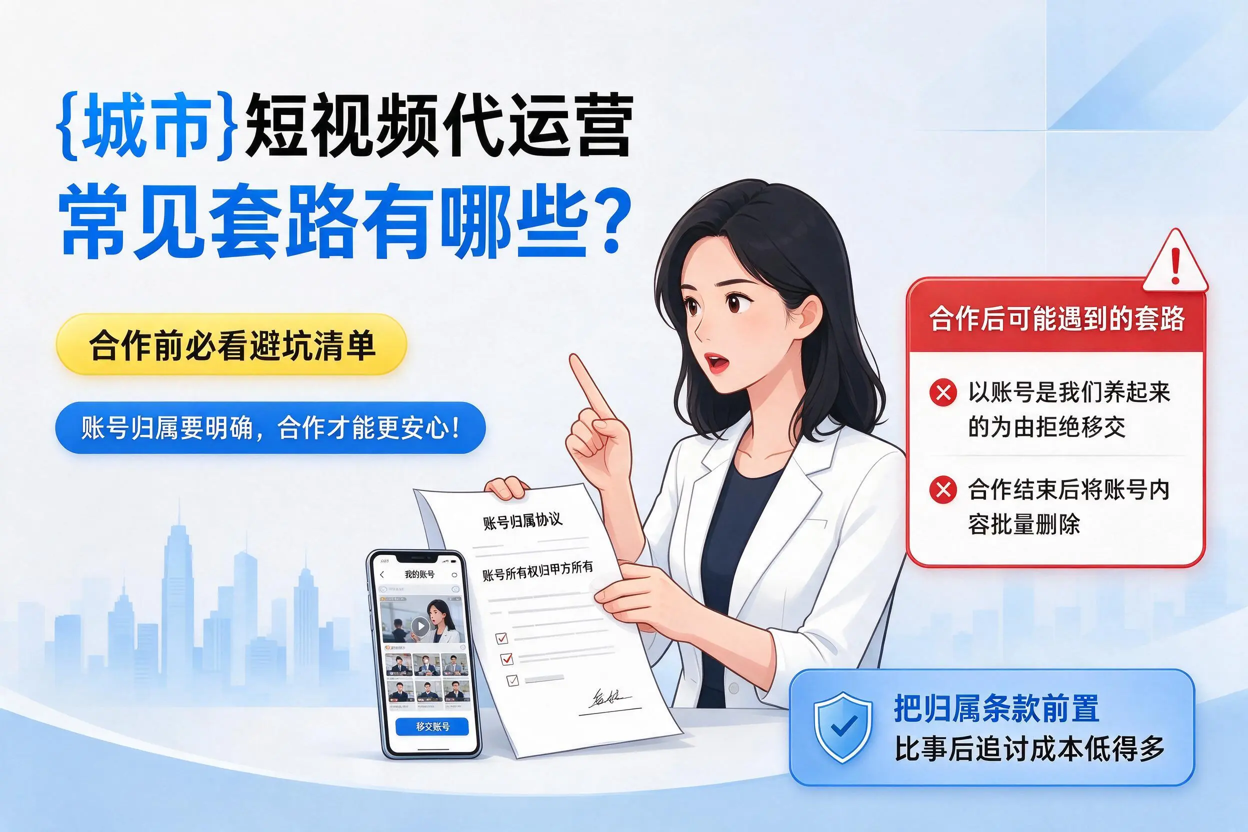 深圳短视频代运营常见套路有哪些？合作前必看避坑清单