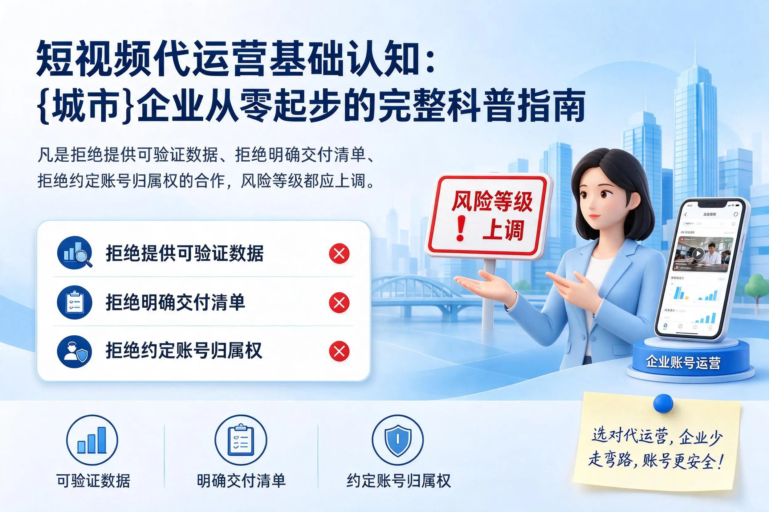 短视频代运营基础认知：深圳企业从零起步的完整科普指南