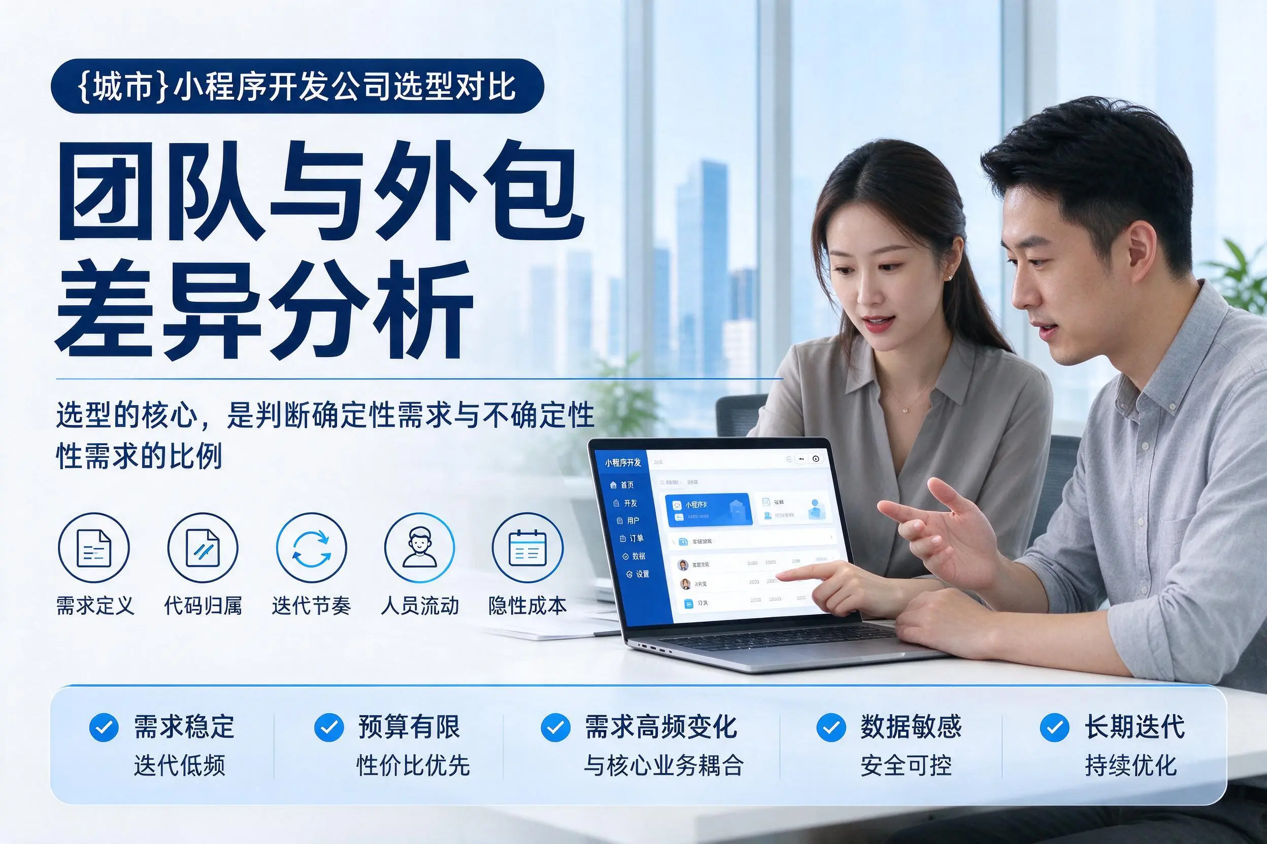 深圳小程序开发公司选型对比:团队与外包差异分析